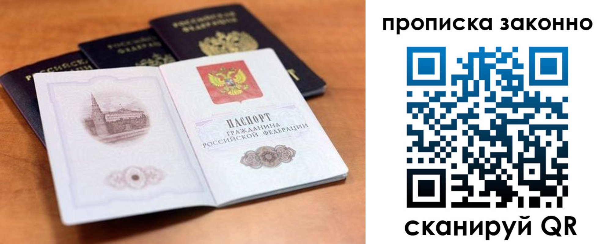 прописка 2025 в Ростовской области