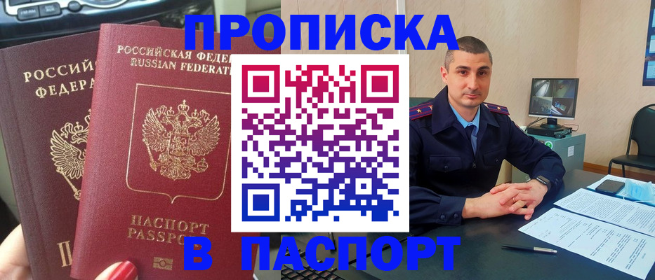 прописка регистрация в Ростовской области
