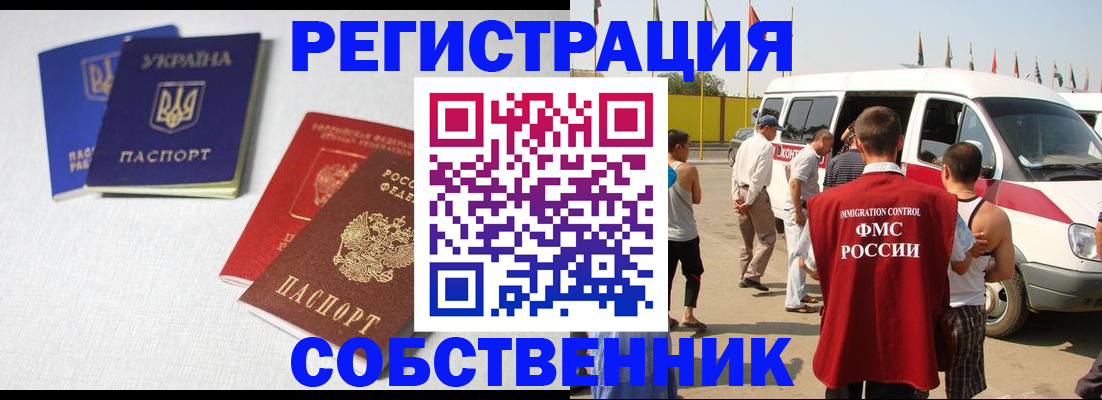 временная регистрация купить в Ростовской области